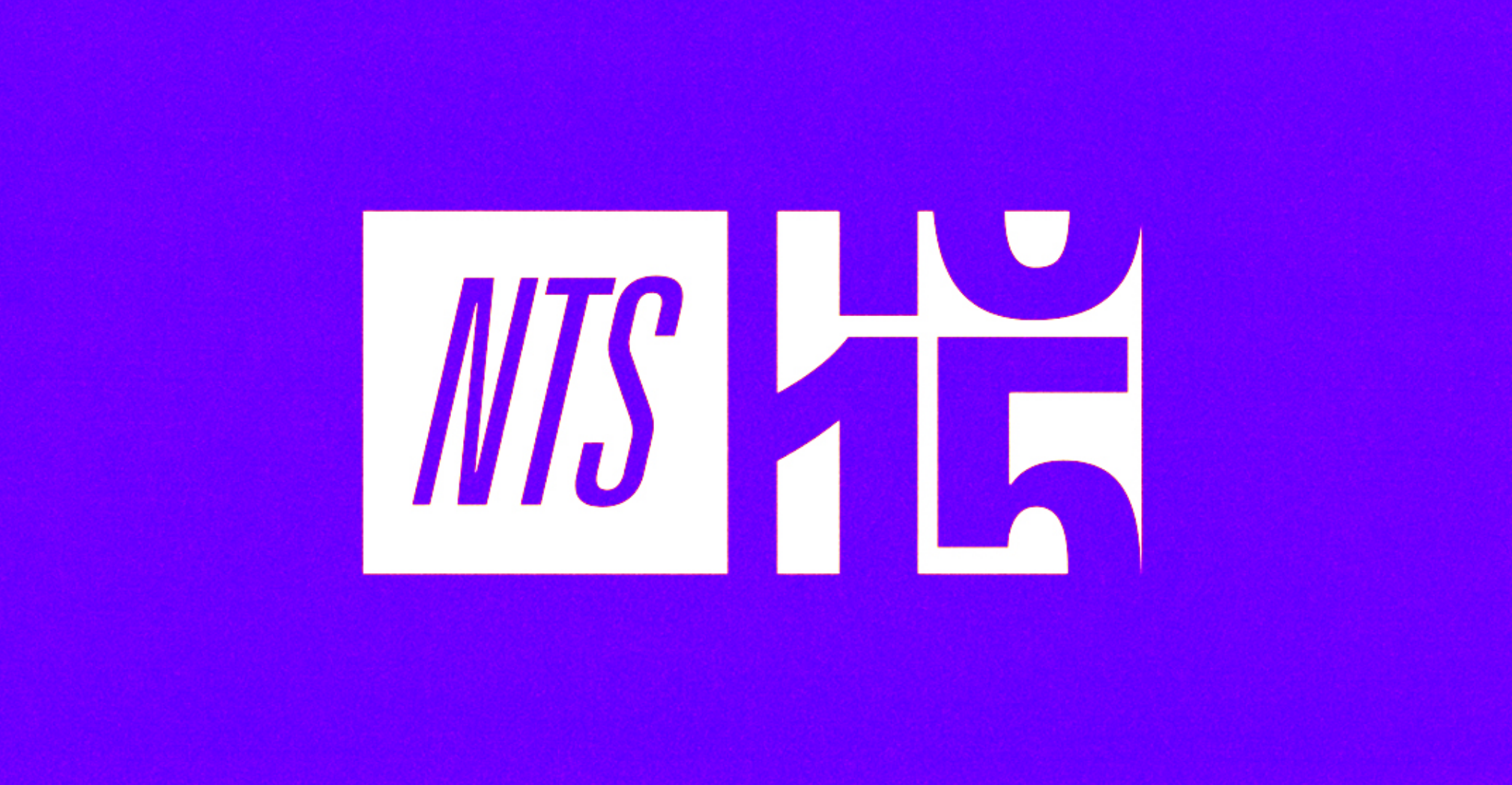NTS Radio fête ses 15 ans de diffusion en ligne